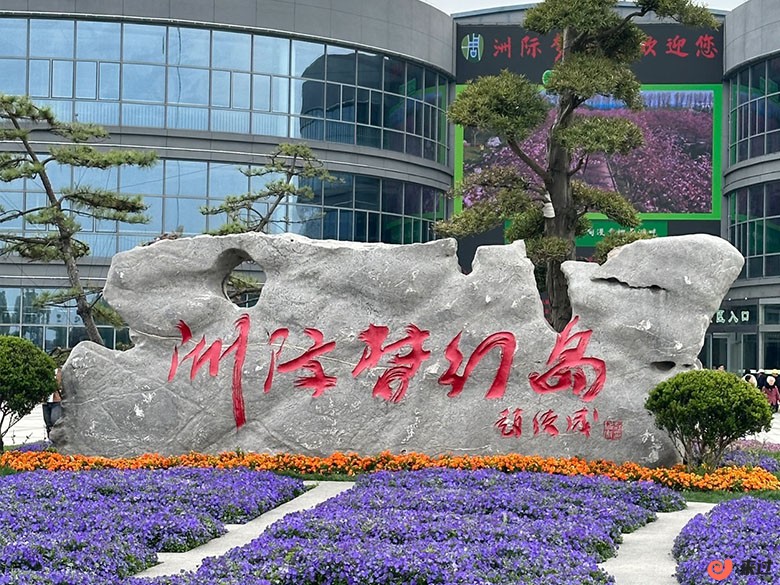 洲际梦幻岛.jpg