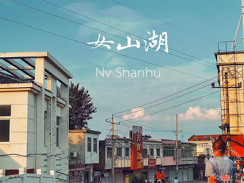 女山湖111.jpg