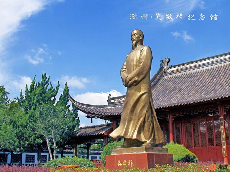 吴敬梓纪念馆.jpg
