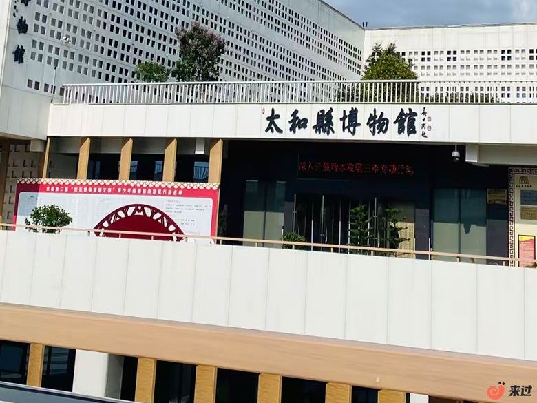 太和博物馆.jpg