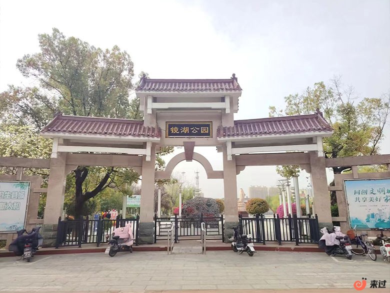 镜湖公园.jpg