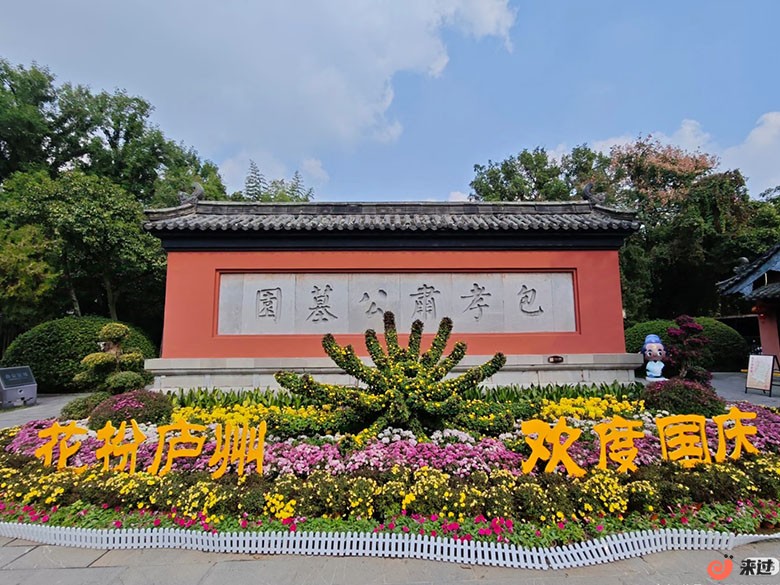 包公园.jpg