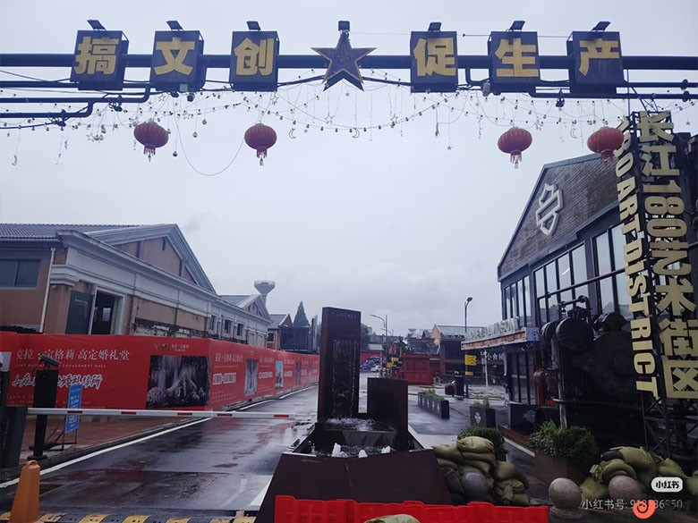长江180艺术街区.jpg