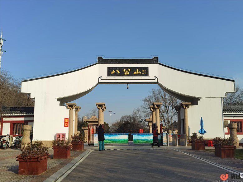 八公山风景区.jpg